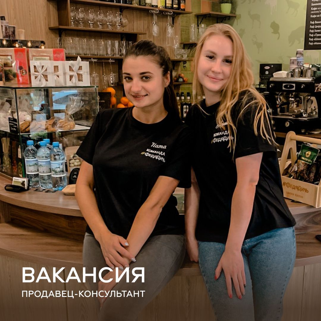 Продавец-консультант