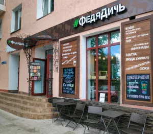 #ФедяДичь, ул. Лермонтова 4